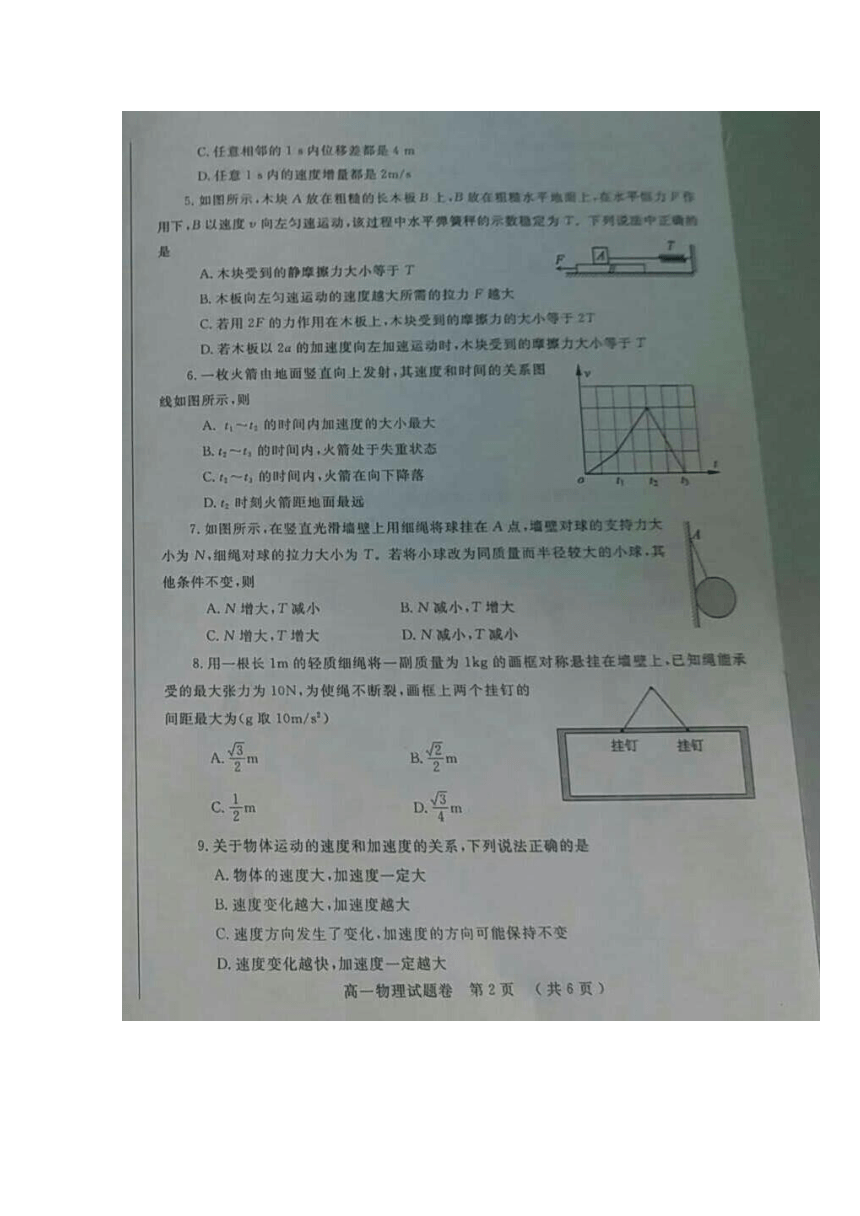 河南省郑州市郑州领航实验学校2017-2018学年高一上期期末考试物理试卷扫描版含答案