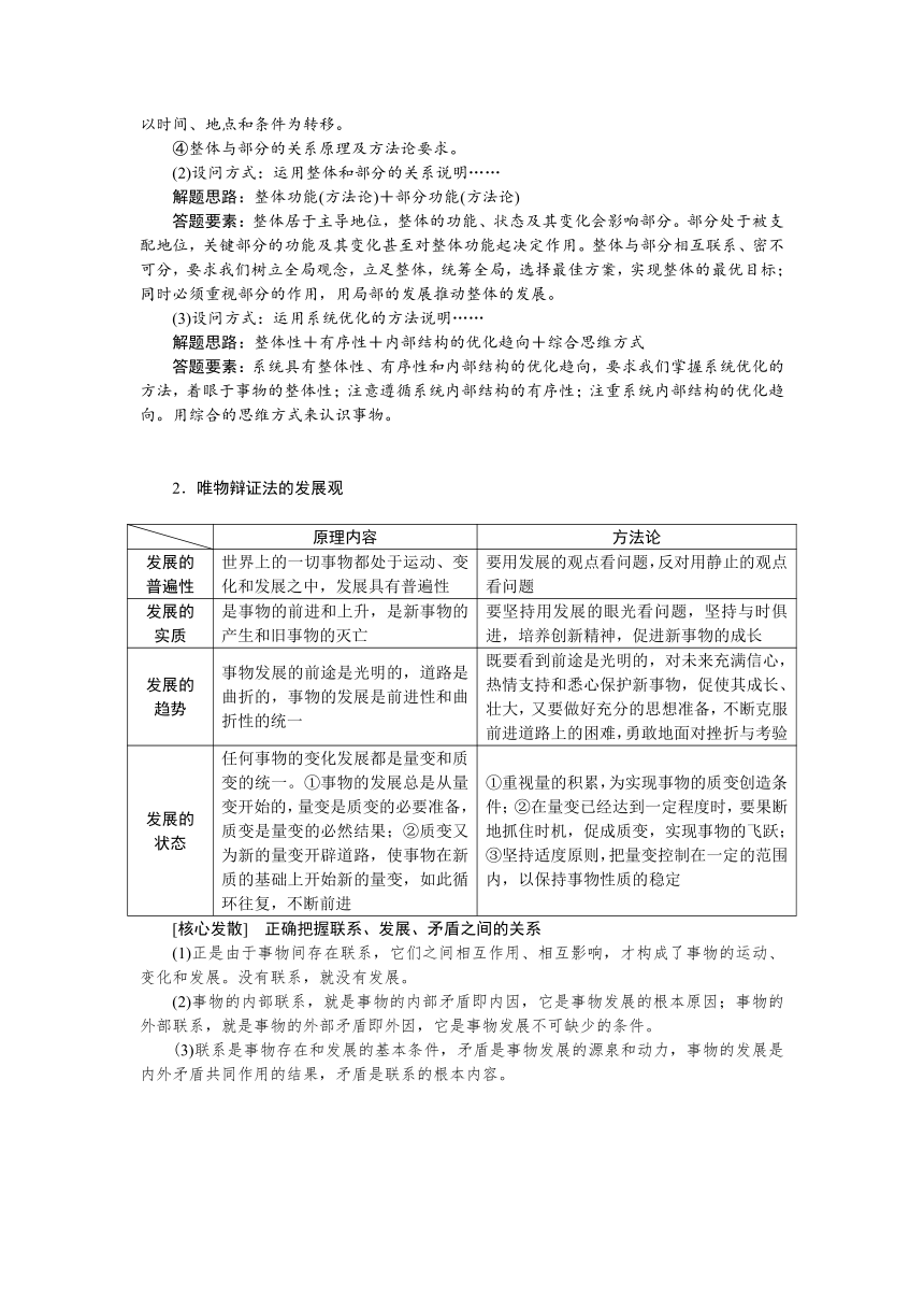 2017年高考政治二轮复习学案  专题十一唯物辩证法