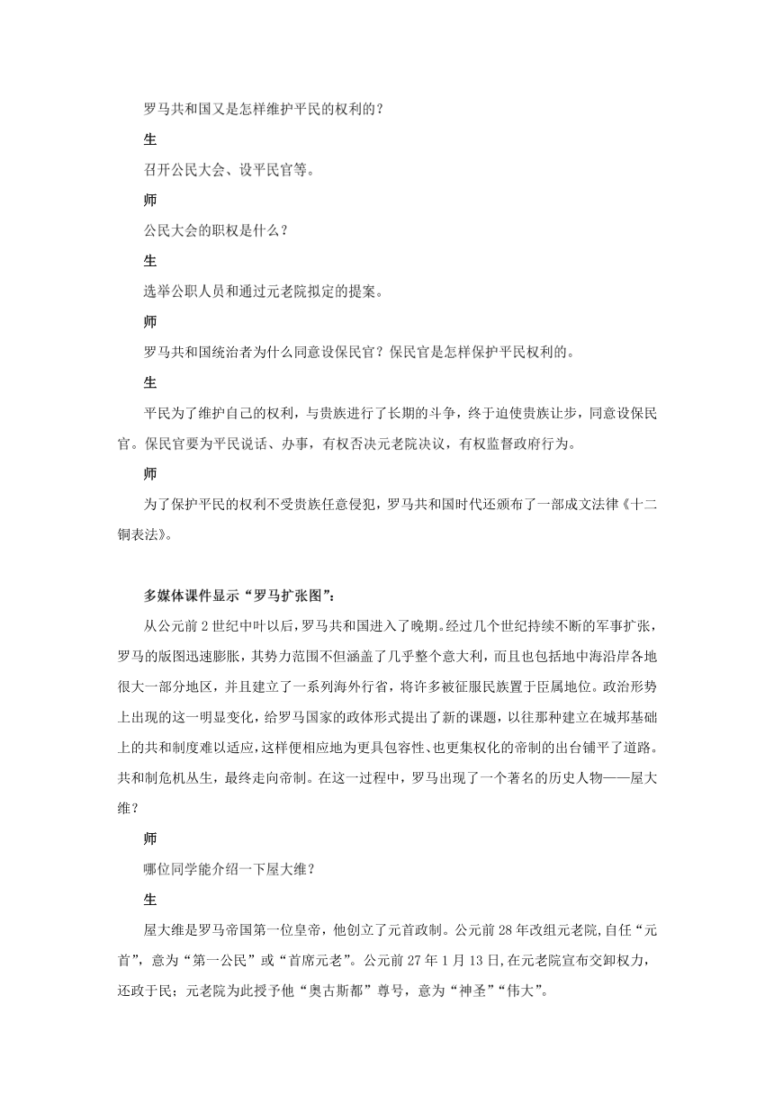 2018-2019学年高一历史岳麓版必修1教案：第7课 古罗马的政制与法律