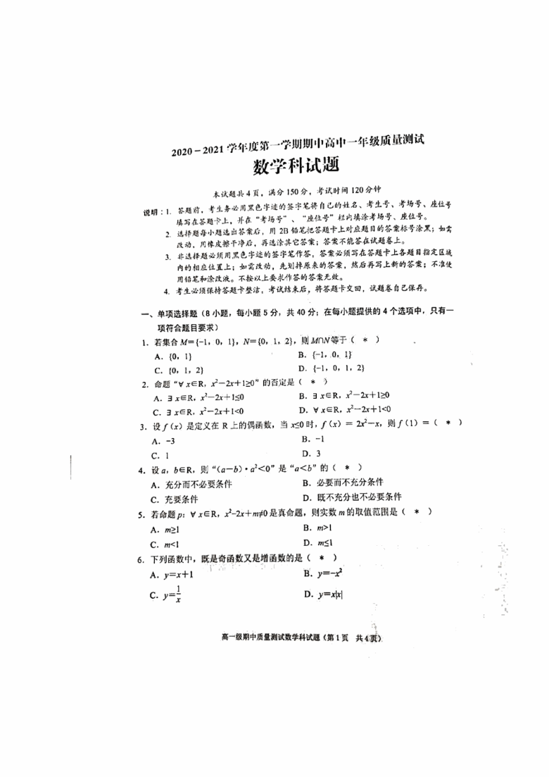 广东省普宁市2020~2021学年度第一学期高一期中考试数学试卷PDF版含答案