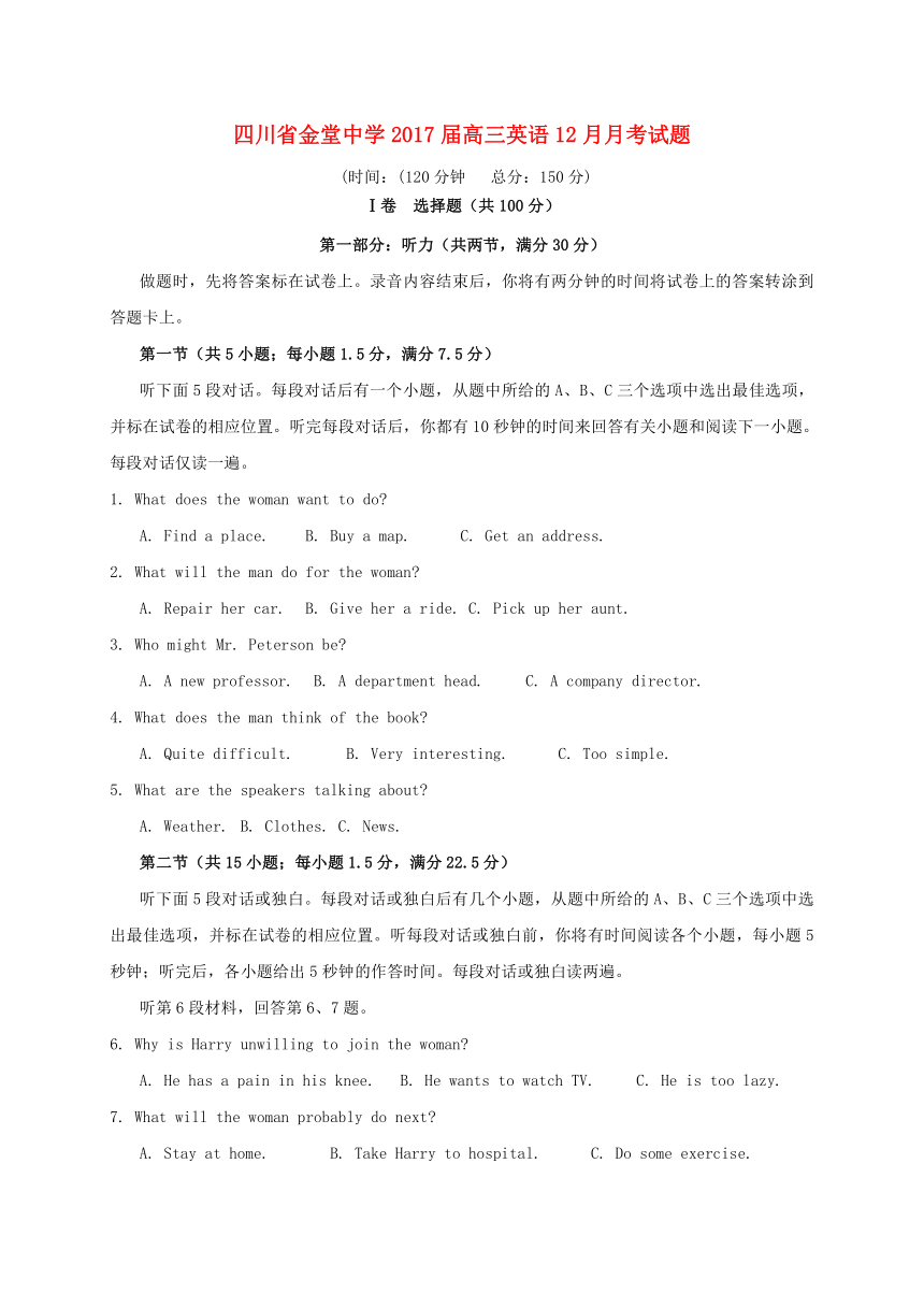 四川省金堂中学2017届高三英语12月月考试题