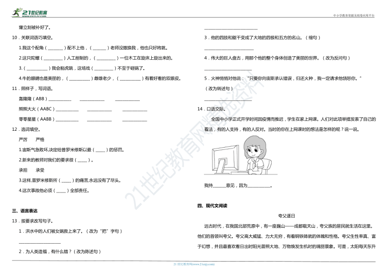 2020年统编版小学语文四年级上册第四单元质量检测卷（一）(含答案)