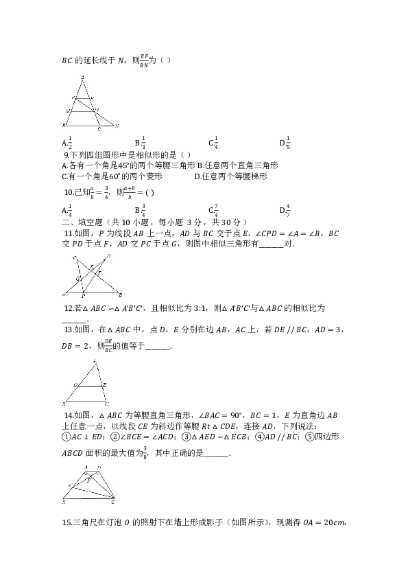 苏科版九年级数学下册第六章图形的相似单元检测试卷（含答案）