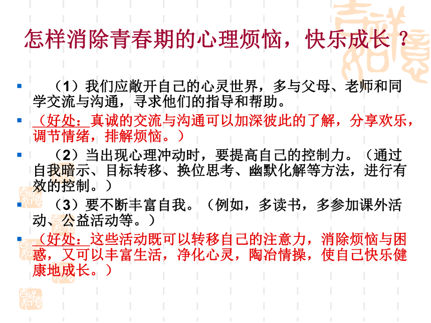 2016陕教版道德与法治七上第一单元第二课第1框《青春的脚步》课件2