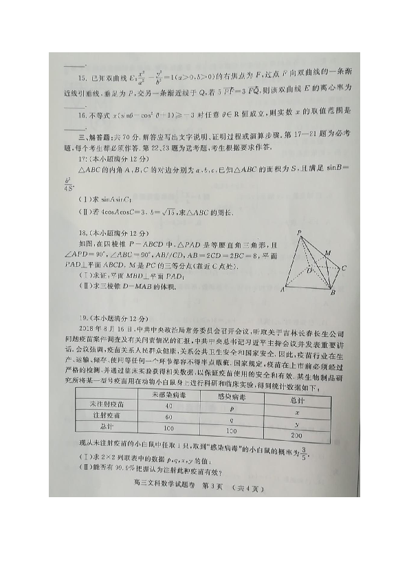 河南省郑州市2019届高三第一次（1月）质量预测数学文试题（图片版）