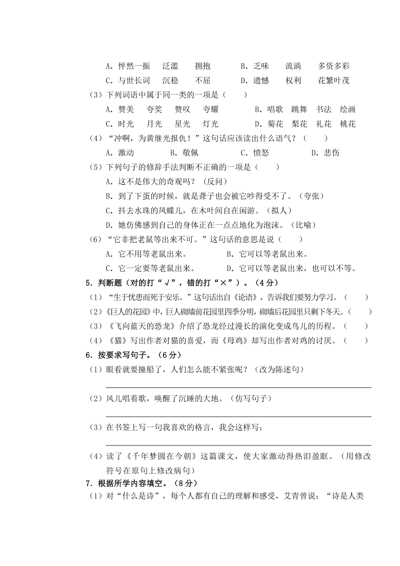 广西百色市田东县统编版语文2019-2020学年四年级第二学期期末教学质量检测 （含答案）