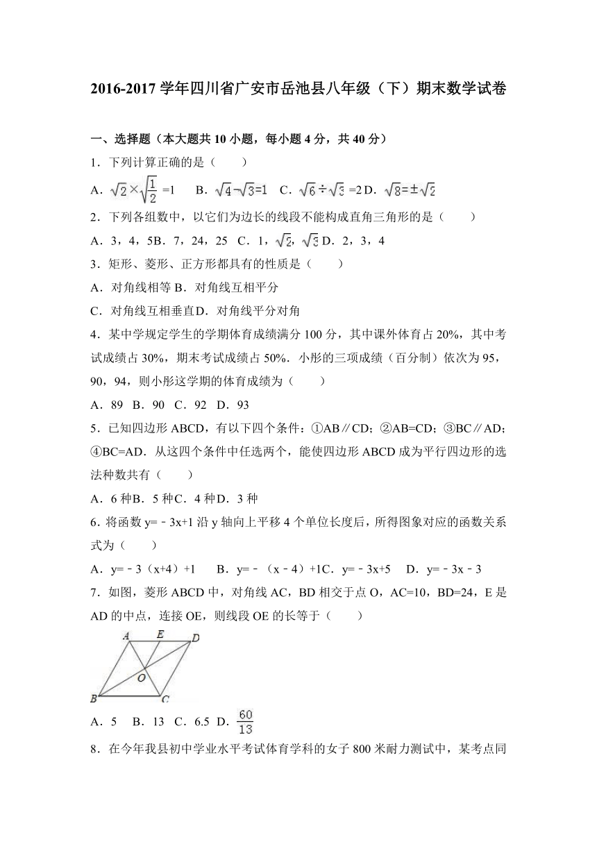 四川省广安市岳池县2016-2017学年八年级（下）期末数学试卷（解析版）