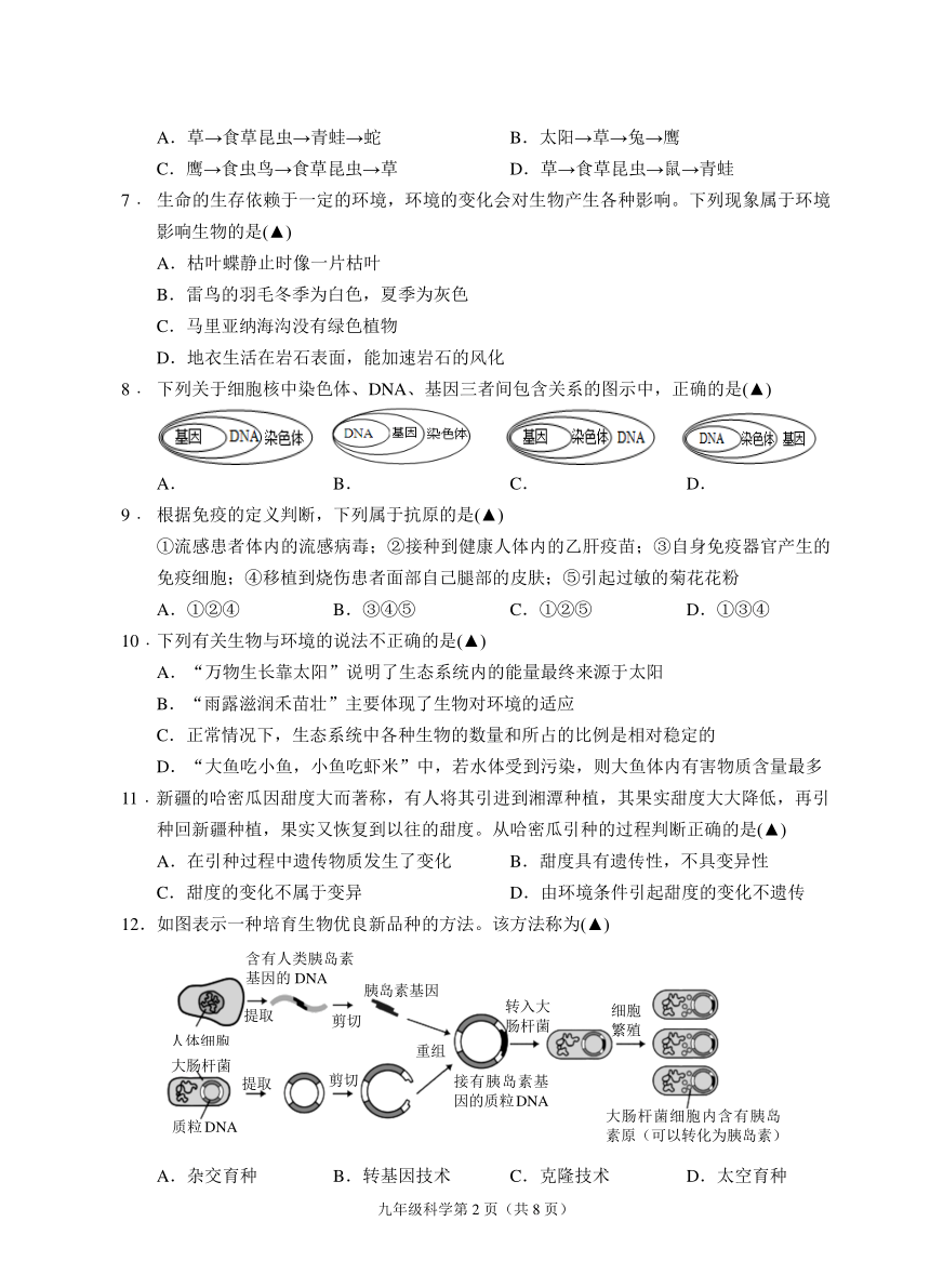 浙江省嘉兴市2018届九年级下学期第一次教学质量检测科学试题（到第2章结束）（PDF版）