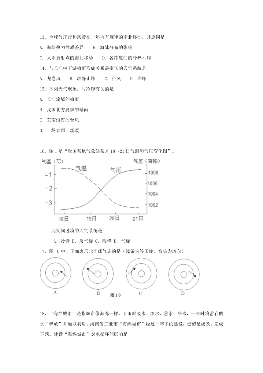 吉林省汪清县第六中学2017-2018学年高一上学期期末考试地理试题（Word版 含答案）