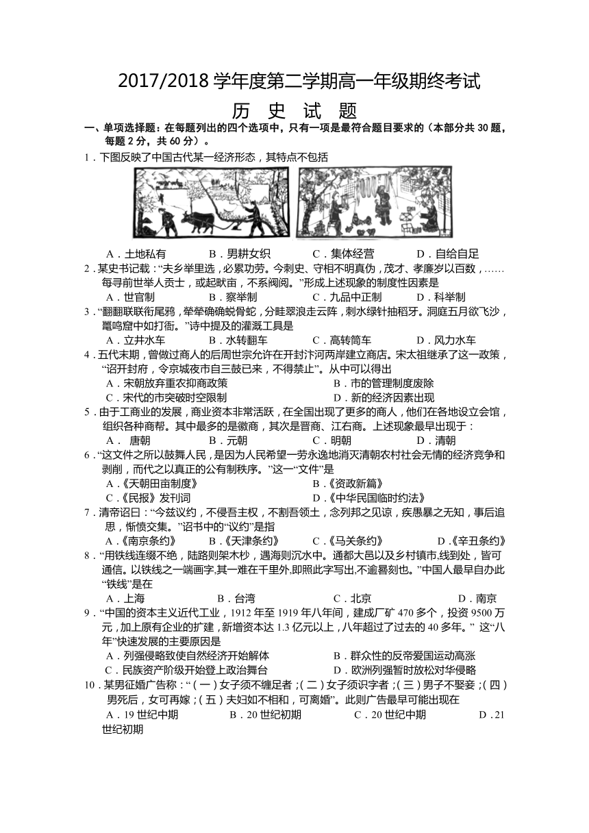 江苏省盐城市2017-2018学年高一下学期期末考试 历史