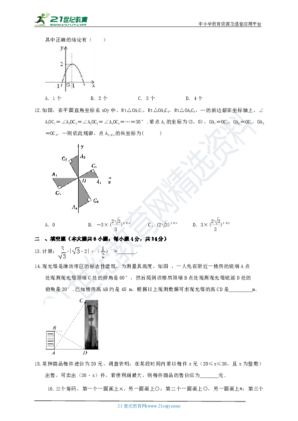 华师大版2018-2019学年度上学期九年级数学期末综合练习试题2（含解析）