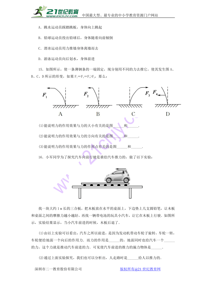物理北师大八年级下册7.1《力》【 练习】