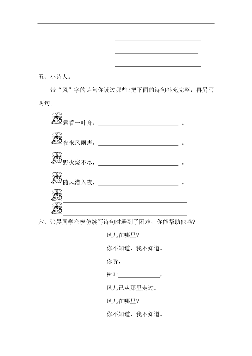 苏教版五年级上册语文拓展应用：3.古诗两首（含答案）