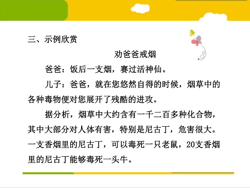 小学语文（人教版）五年级下册口语交际 习作三 课件