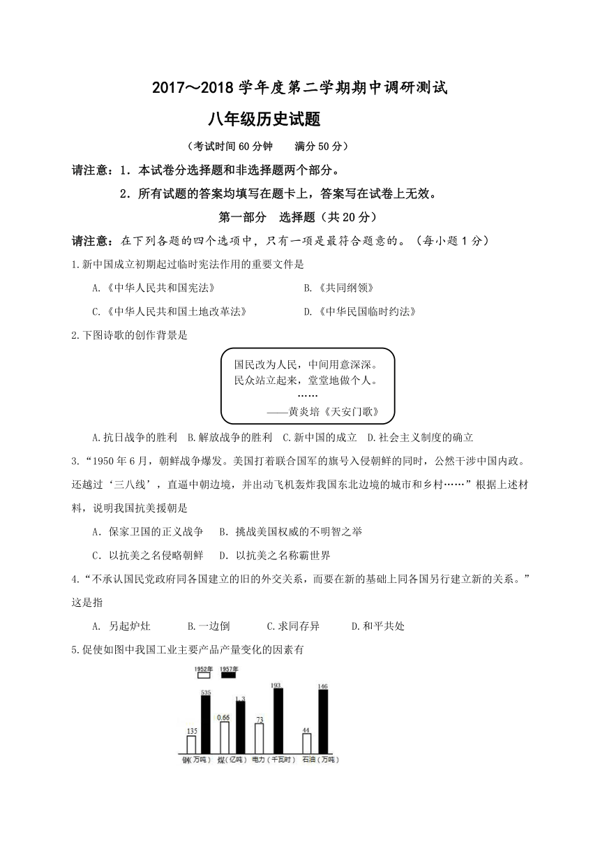 江苏省泰州市姜堰区实验初级中学2017-2018学年八年级下学期期中考试历史试题