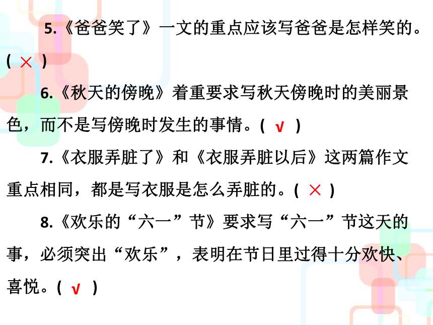 2018小学语文毕业总复习课件－第八章 作文｜人教新课标 (共76张PPT)