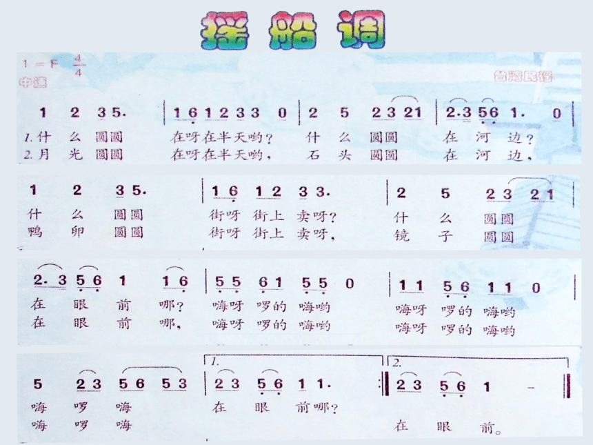 湘艺版 小学音乐 5.3演唱 摇船调 课件（14张PPT）