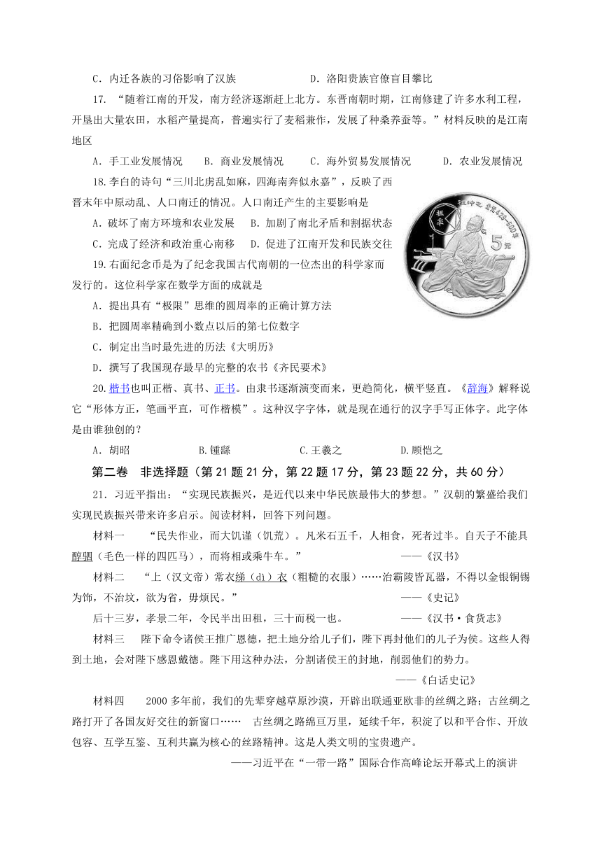 山东省临沂市蒙阴县2017-2018学年七年级上学期期末考试历史试题