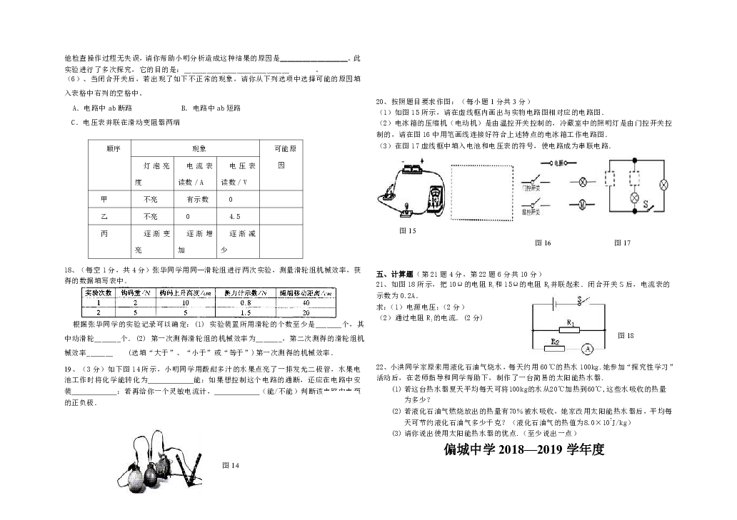 宁夏固原市偏城中学2018 -2019学年第一学期期末考试九年级物理试卷（无答案）