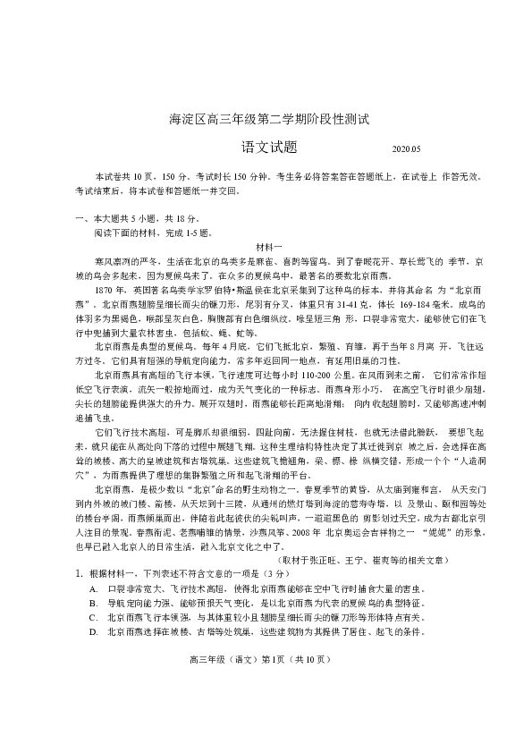 北京市海淀区2020届高三5月阶段性考试语文试题含答案