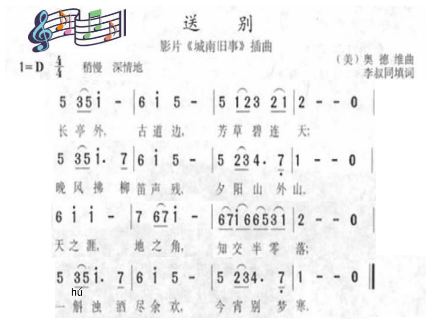 53歌曲送別課件19張