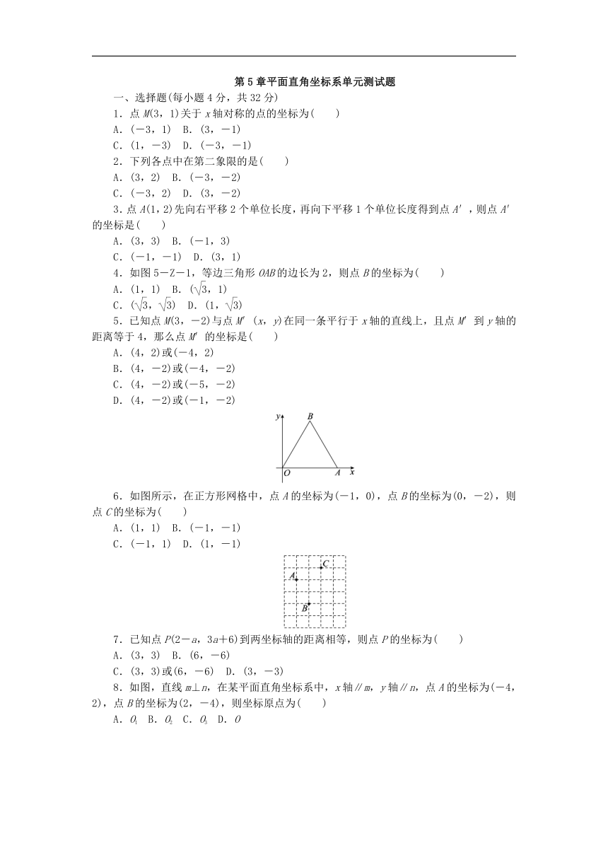 苏科版八年级数学上册《第5章平面直角坐标系》单元测试题含答案