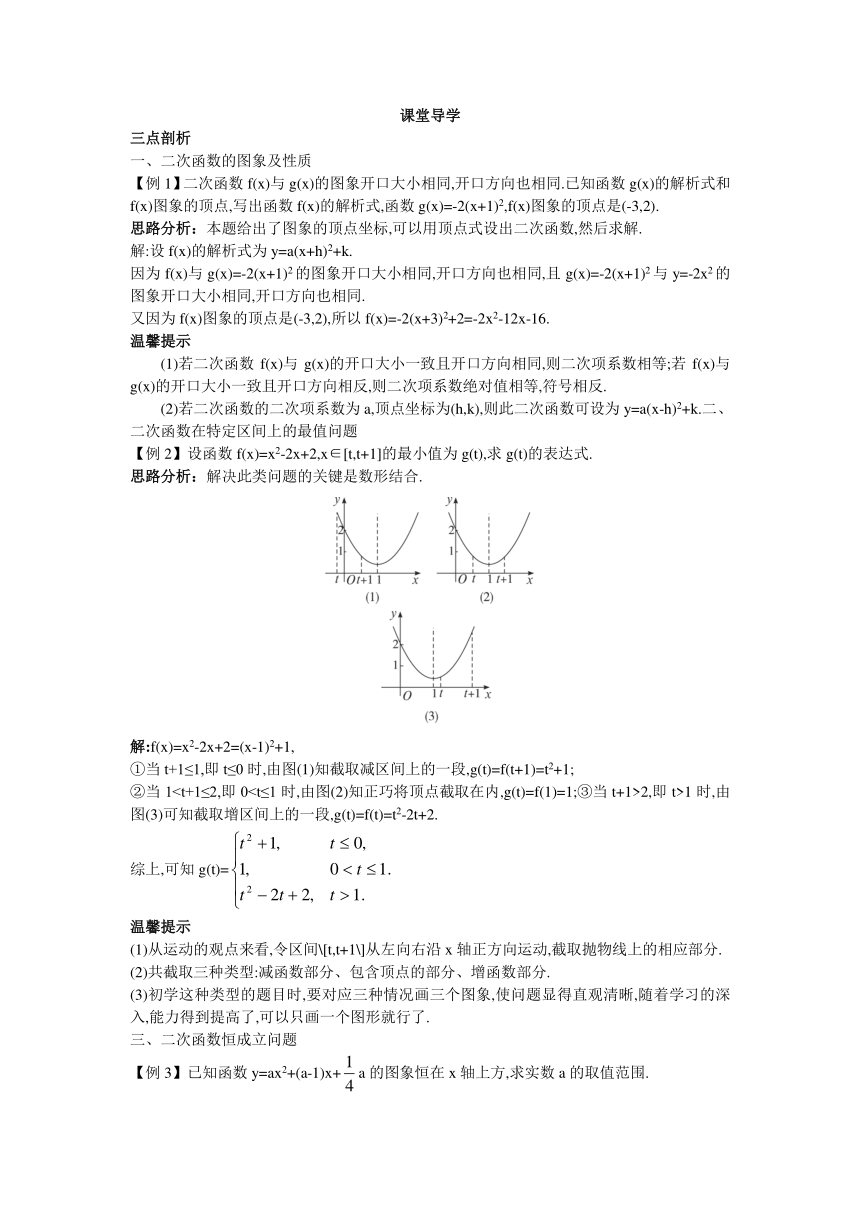 2016-2017学年高一数学人教B版必修1学案（课堂导学）： 2.2.2二次函数的性质与图象