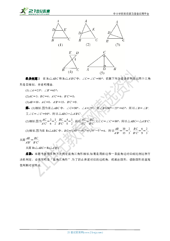22.2.5 直角三角形相似的判定学案(要点讲解+当堂检测+答案)