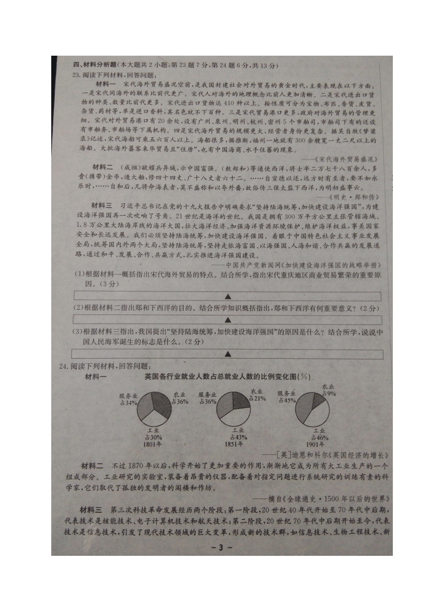 重庆市2018届九年级下学期初中毕业暨高中招生考试模拟（四）历史试题（图片版含答案）