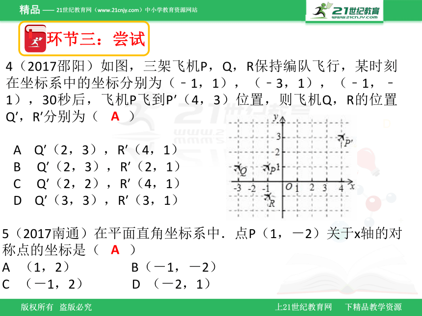 第七章 平面直角坐标系小专题精讲7 坐标与变换课件