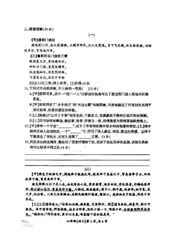 湖南省邵阳县2019-2020学年第一学期八年级语文期末试题（扫描版，含答案）
