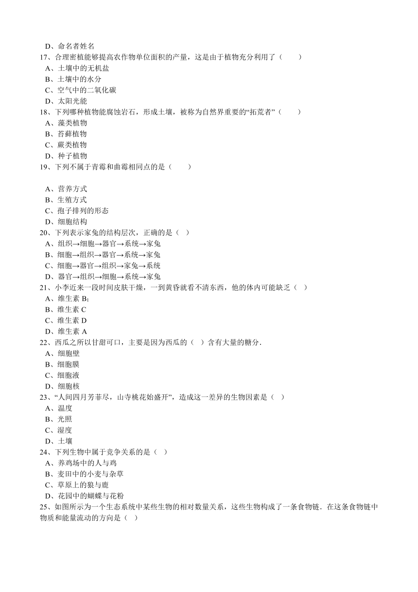 潮州市饶平县高堂中学2016－2017学年度生物科中考模拟试卷（2）（解析版）