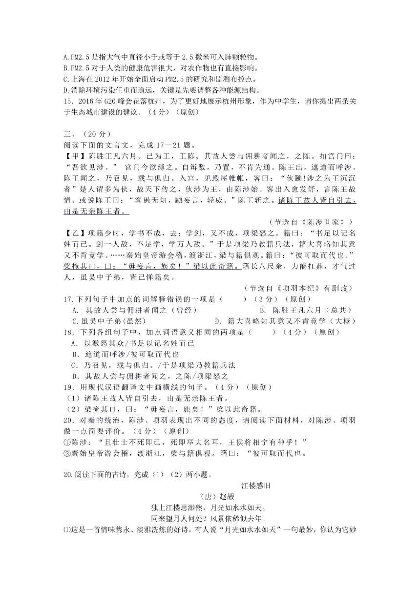 浙江省杭州市2016年中考语文模拟命题比赛试卷（含答案） (5)