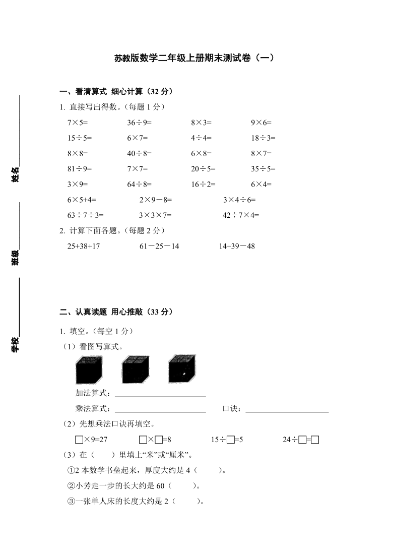 苏教版数学二年级上册期末测试卷（一）(含答案）