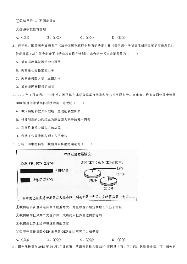 2019-2020学年广东省江门市楼山初中九年级（上）期中道德与法治试卷（解析版）