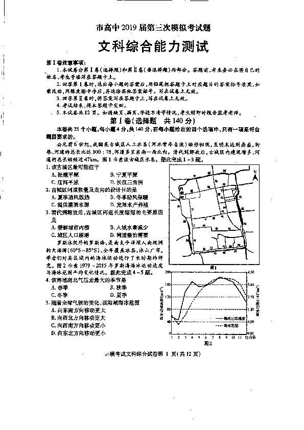 四川省内江市2019届高三第三次模拟性考试文综试卷（PDF版）