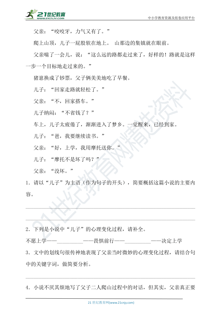 人教统编版2021·小升初语文试题-课外阅读专项测试卷（含答案）