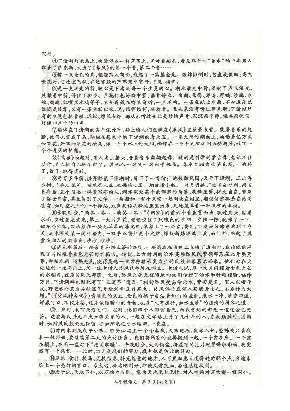 河南省商丘市夏邑县2019-2020学年八年级下学期期末考试语文试题（图片版含答案）