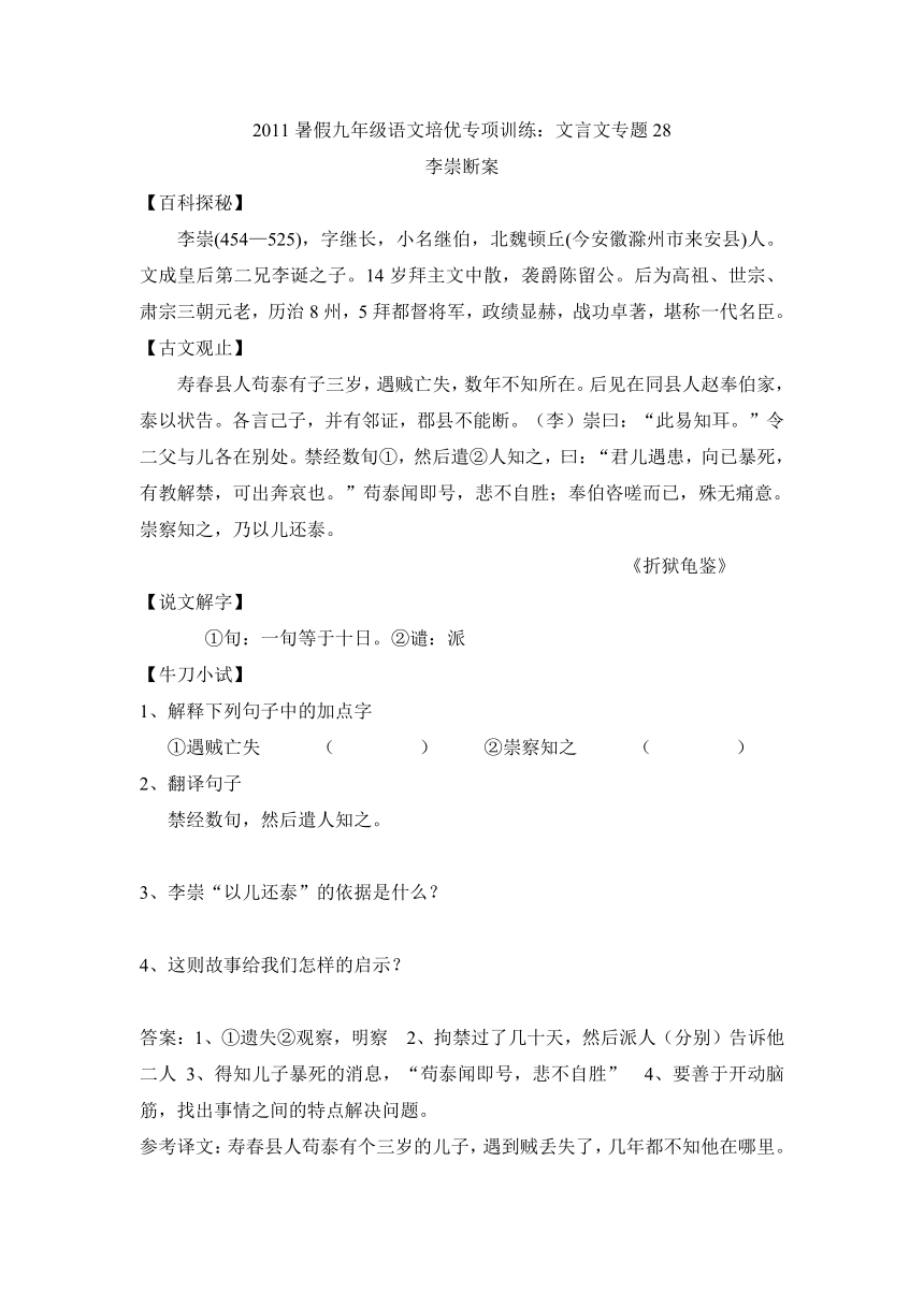 2011暑假九年级语文培优专项训练：文言文专题28