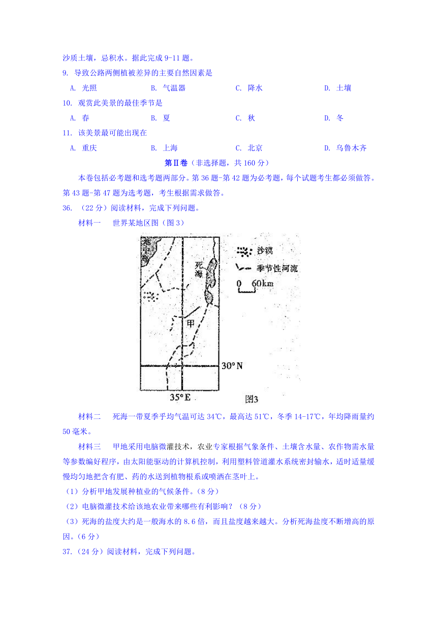 内蒙古包头市2018届高三第一次模拟考试文综地理试题