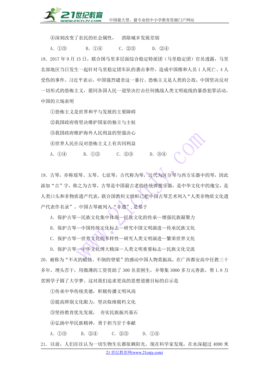 辽宁省沈阳市东北育才学校2018届高三第八次模拟考试 文综政治