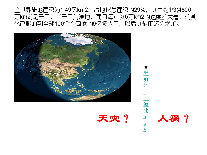 中图版高中地理选修6第3章第2节荒漠化的产生与防治 （共16张PPT）