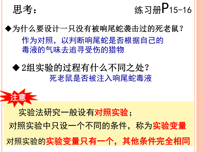 生物学研究的基本方法课件 (共20张PPT)