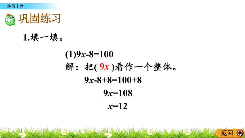 人教版五年级上册数学课件：5.2.11 练习十六(共18张PPT)