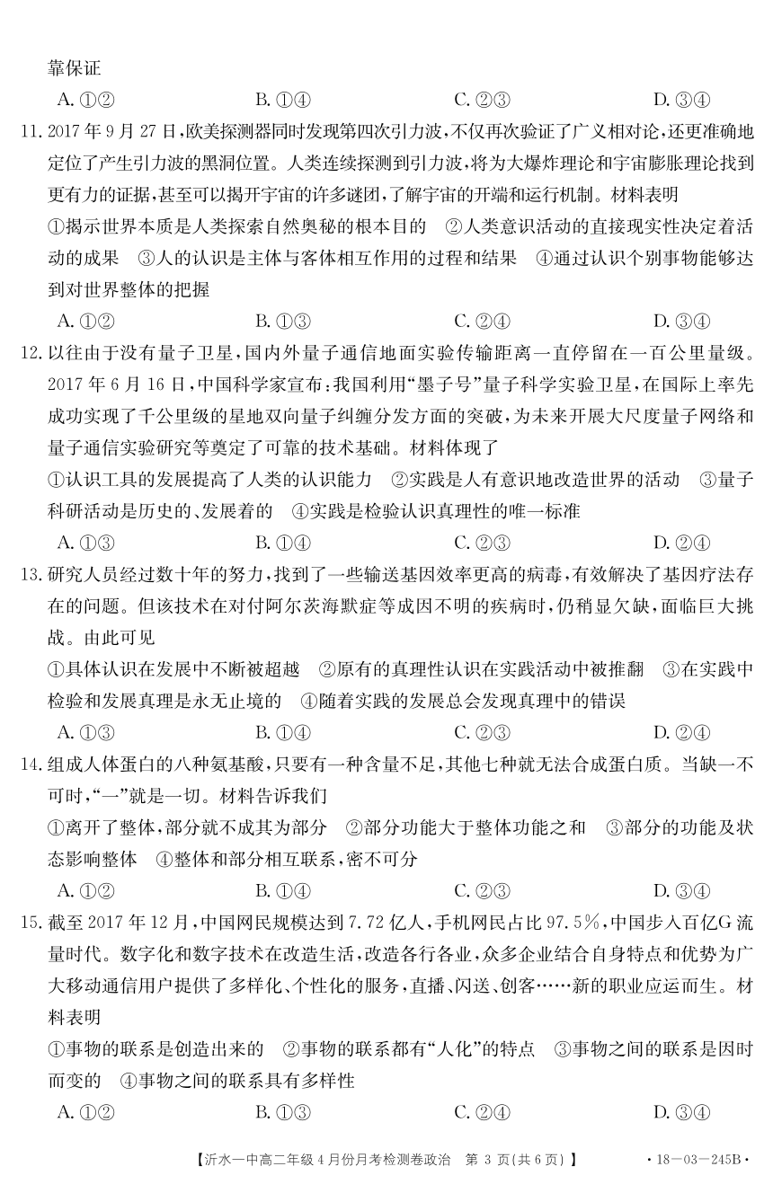 山东省沂水县第一中学2017-2018学年高二4月月考政治试题+PDF版含答案