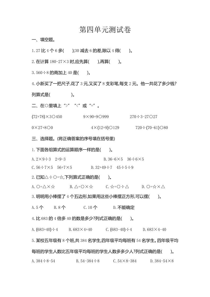 数学北京版三年级上册四 解决问题测试卷（含答案）