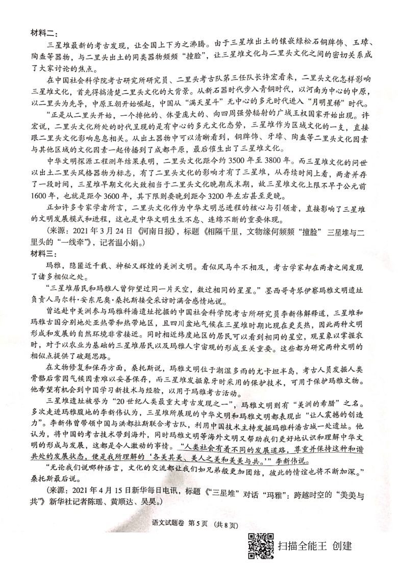 2021年浙江省绍兴市越城区初中学业考试适应性测试语文试题（扫描版含答案）