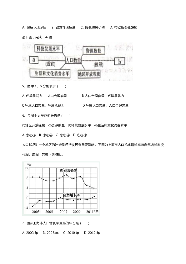 河北省易县中学2019-2020学年高一（B部）3月月考地理试题 Word版含答案