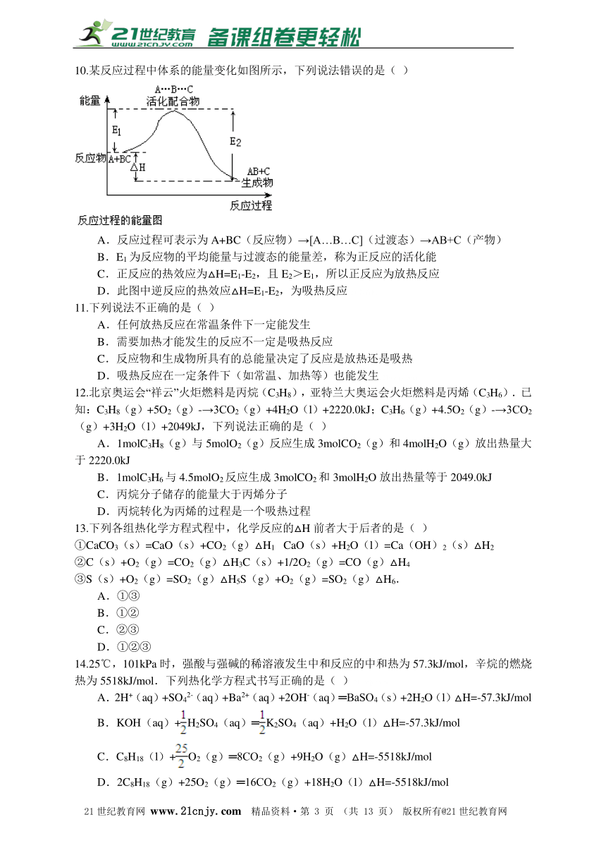 2017年高考一轮复习知识点22：化学反应的热效应同步练习（带解析）