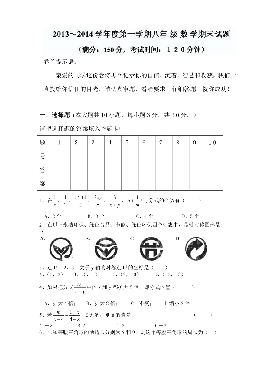 内蒙古赤峰市2013-2014学年八年级上学期期末考试数学试题（无答案）